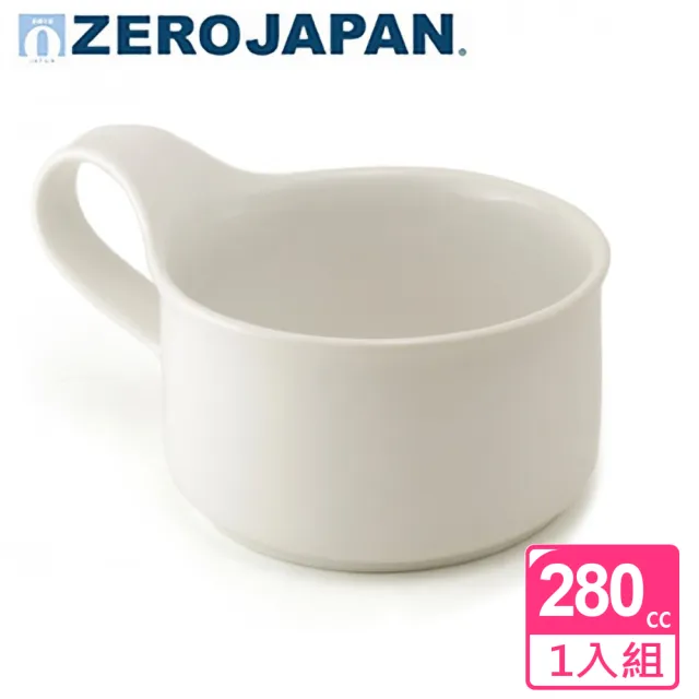 【ZERO JAPAN】造型湯杯280cc(白色)