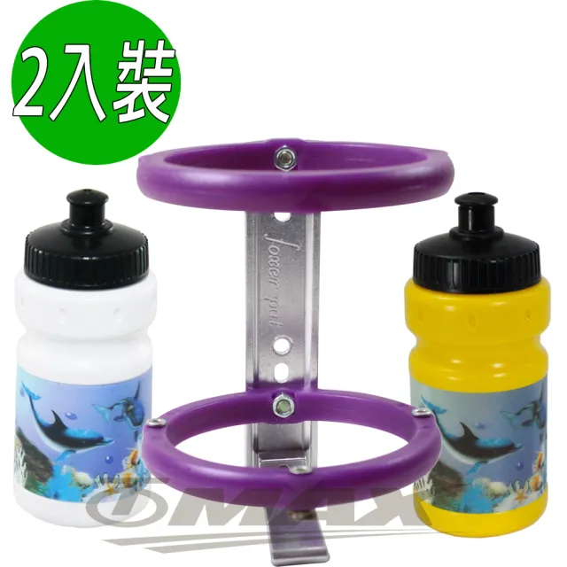 【OMAX】台製DIY水壺架-贈送兒童水壺1入(速)