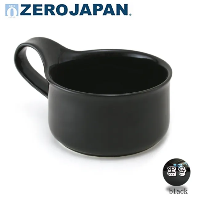 【ZERO JAPAN】造型湯杯280cc(內斂黑)