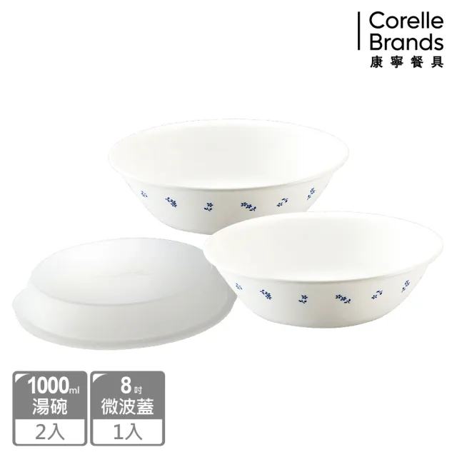 【CORELLE 康寧餐具】古典藍2件式湯碗組(贈8吋微波蓋)