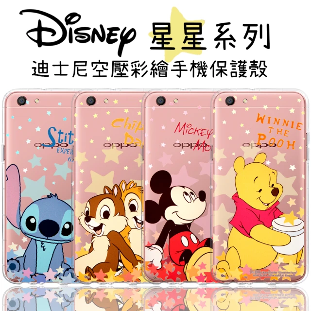 Disney 迪士尼 OPPO A77 星星系列 防摔氣墊空壓保護套(5.5吋)