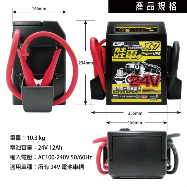 【CSP 救車電源】X7哇電24V重型機械車輛使用內建USB插孔(大型車輛救車專用)