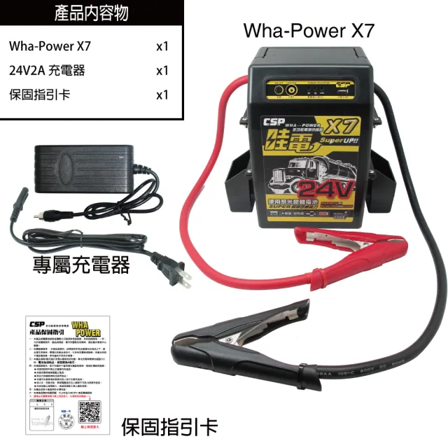 【CSP 救車電源】X7哇電24V重型機械車輛使用內建USB插孔(大型車輛救車專用)