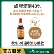 【綠芙特級】蜂膠滴液40%_25ml/瓶(澳洲 蜂蜜 蜂王乳 維生素 葉酸)