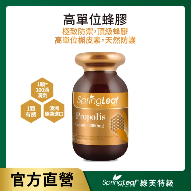 【綠芙特級】高單位蜂膠軟膠囊_90顆/瓶(澳洲 蜂蜜 蜂王乳 維生素 葉酸/效期2025/04)