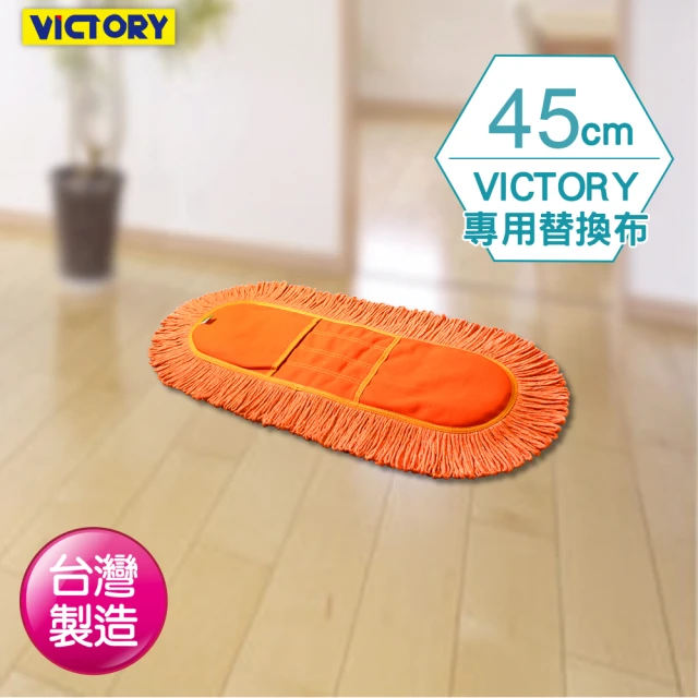 VICTORY 業務用靜電拖把替換布(45cm)