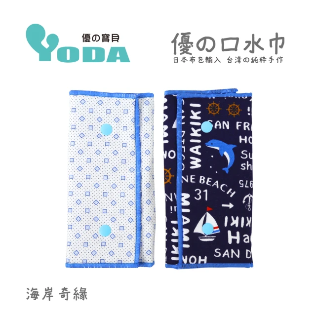 【yoda】優的氣墊口水巾(海岸奇緣)