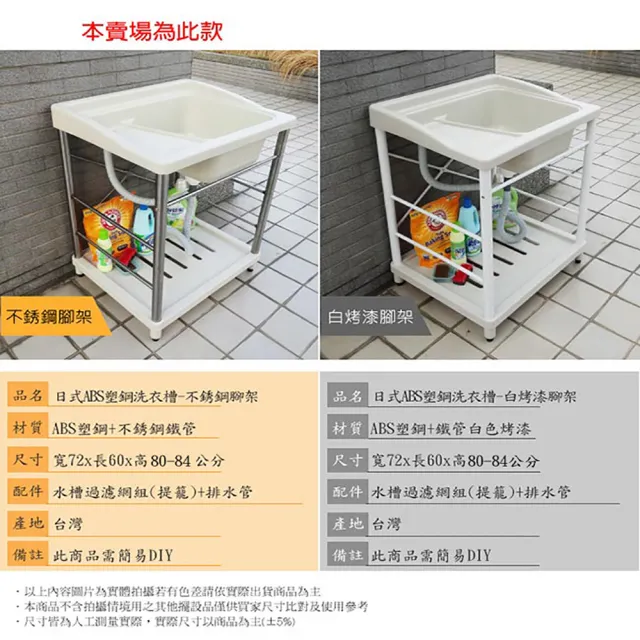 【Abis】日式穩固耐用ABS塑鋼洗衣槽-不鏽鋼腳架(1入)