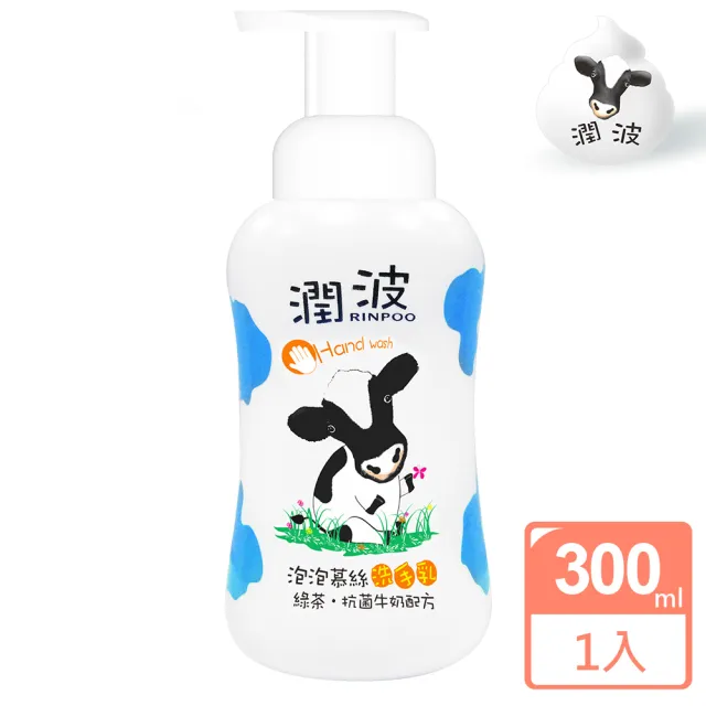 【潤波】綠茶抗菌 牛奶泡泡慕絲洗手乳 300ml