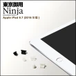 【Ninja 東京御用】Apple iPad 9.7（2018年版）專用耳機孔防塵塞+傳輸底塞(黑+白+透明套裝超值組)