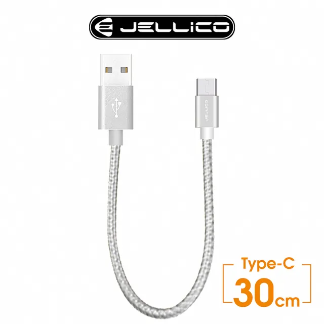 【JELLICO】速騰系列30公分Type C行動電源專用傳輸線(JEC-GS03-SRC)