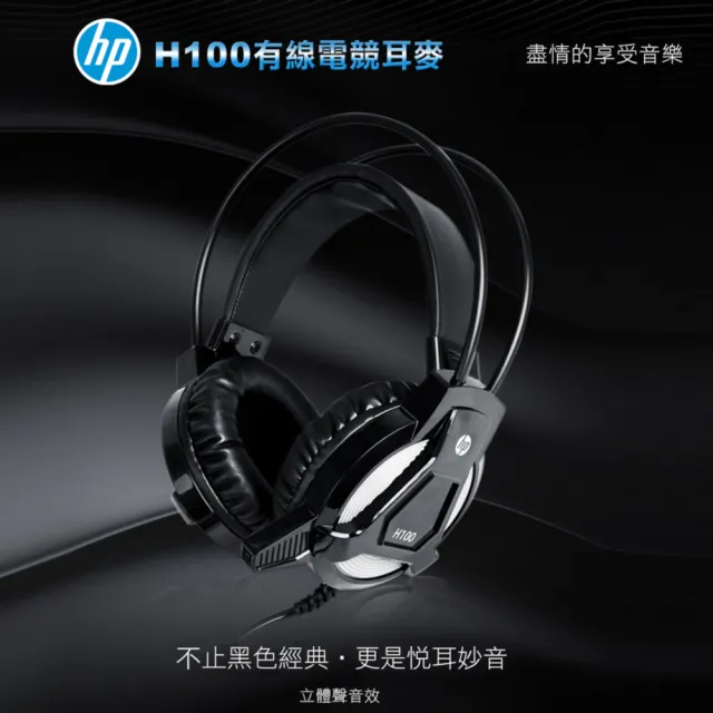 【HP 惠普】有線電競耳麥(H100)