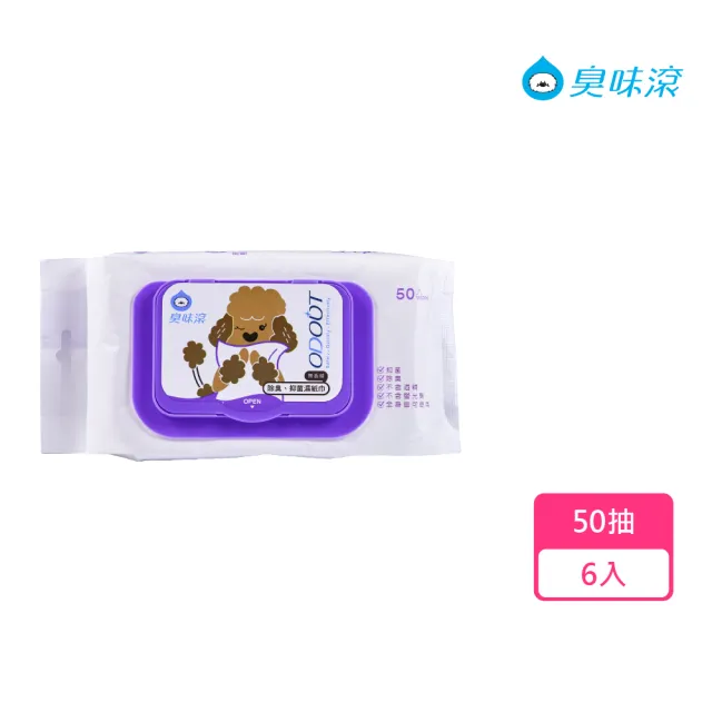 【ODOUT 臭味滾】寵物抑菌濕紙巾50抽-6入(寵物全身/用品/環境皆可使用)