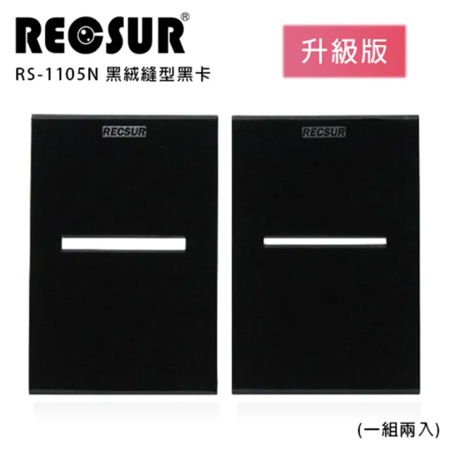 【RECSUR】RS-1105N 黑絨縫型黑卡(2卡/一組)