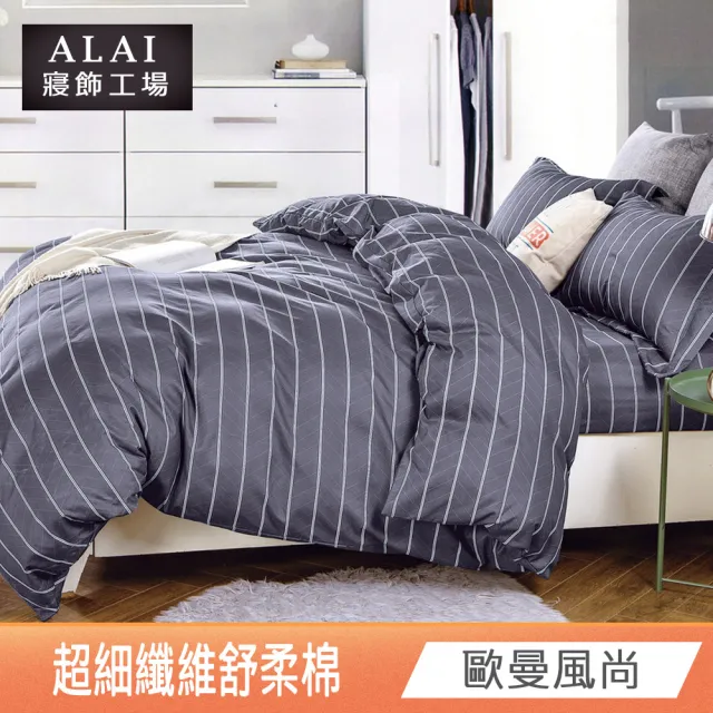 【ALAI寢飾工場】雙人5尺 台灣製舒柔棉床包枕套組(多款任選/超細纖維/柔絲)