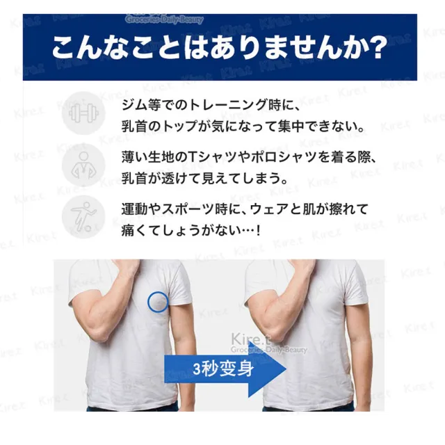 【kiret】男生專用 拋棄式胸貼-運動胸貼40枚(男士 胸貼 乳貼 紳士貼 無痕、隱形、透氣 不激凸)