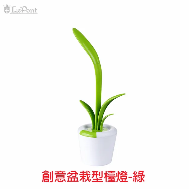 【LEPONT】創意盆栽型檯燈