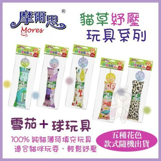 【MORES 摩爾思】貓咪紓壓玩具-雪茄+球(3入組)(DD-342)