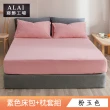 【ALAI寢飾工場】台灣製 單人素色床包枕套組(多款任選 單人3.5尺)
