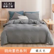 【ALAI寢飾工場】台灣製 單人素色床包被套組(多色任選 純色 素色舒柔棉)