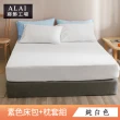 【ALAI寢飾工場】台灣製 雙人素色床包枕套組(多款任選 純色 素色舒柔棉 標準5尺)