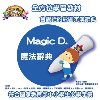 【Little star】Magic D. 魔法辭典- 兒童字典(點讀.婦幼.學習.點點.辭典.字典.兒童.玩具.教育)