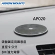 【ARKON】固定吸盤支架用 直徑9公分 圓底盤 AP020(吸盤底座)