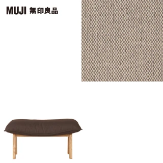 【MUJI 無印良品】高椅背和室沙發用腳凳用套/棉平織/米色/(大型家具配送)