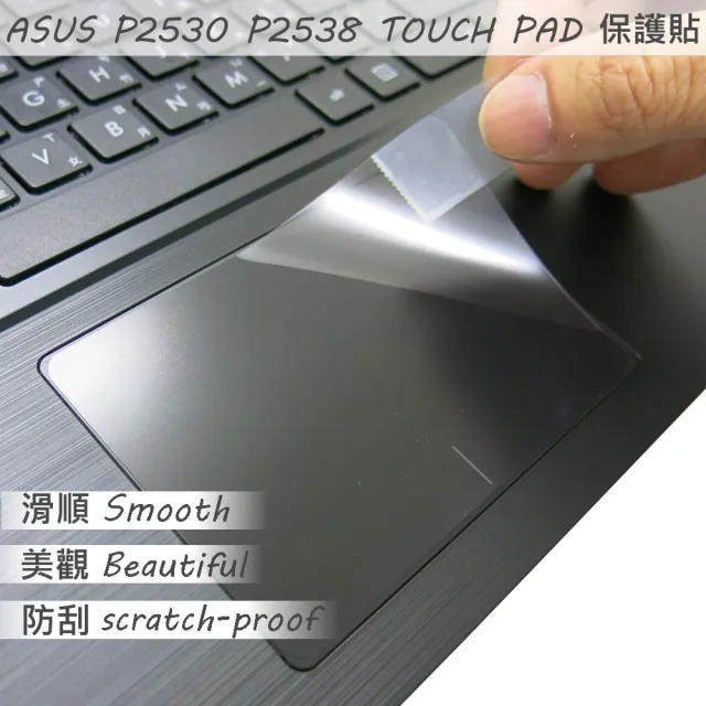 【Ezstick】ASUS P2530 P2538 TOUCH PAD 觸控板 保護貼