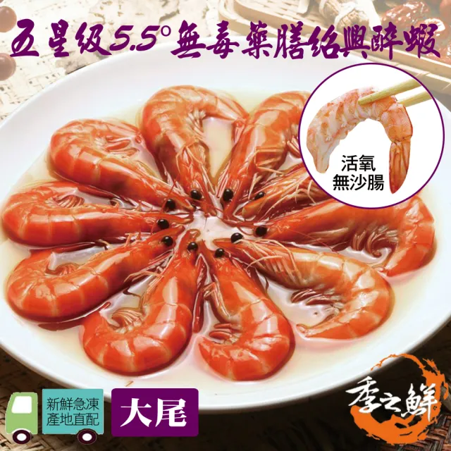 【MOMO限定】季之鮮五星級無毒生態急凍台灣白蝦-大尾共6包(300g/包)