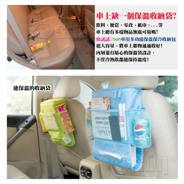 【Osun】車用多功能保溫保冷收納包(花色任選/CE247)