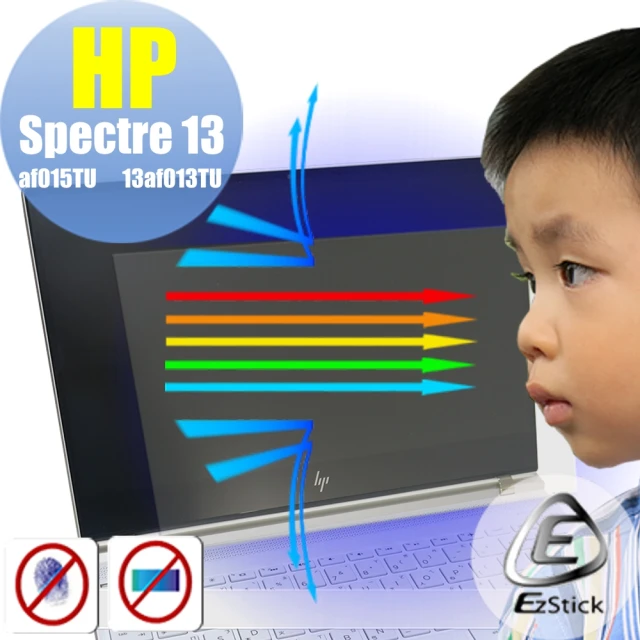 【Ezstick】HP Spectre 13 af013TU 防藍光螢幕貼(可選鏡面或霧面)