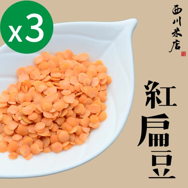 【西川米店】紅扁豆250gx3包