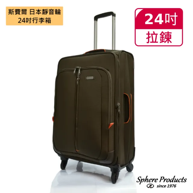 【Sphere 斯費爾】萬向行李箱 24吋 DC1123B 咖啡色(使用日本靜音輪)