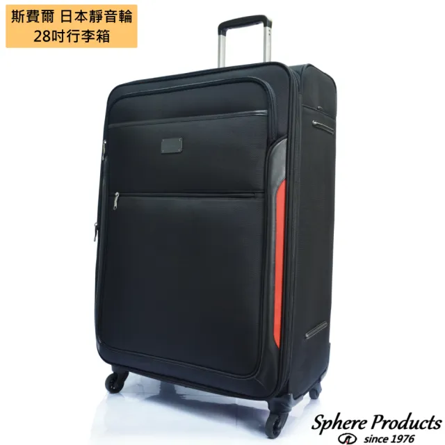 【Sphere 斯費爾】行李箱 28吋 DC1082A 黑色(使用日本靜音輪)