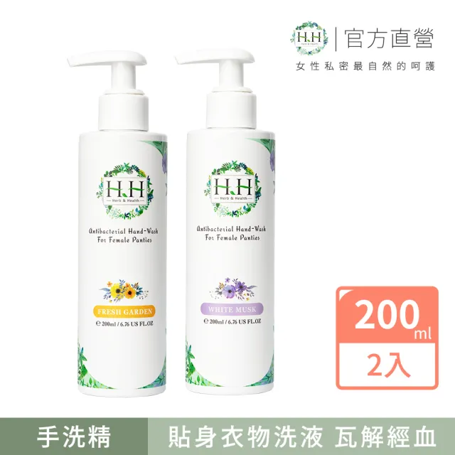 【HH草本新淨界】女性私密衣物抗菌手洗精200mlx2入(私密衣物手洗 衣物手洗精)