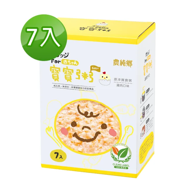 【農純鄉】寶寶粥-原淬寶寶粥-雞肉口味(7入*150g/盒)
