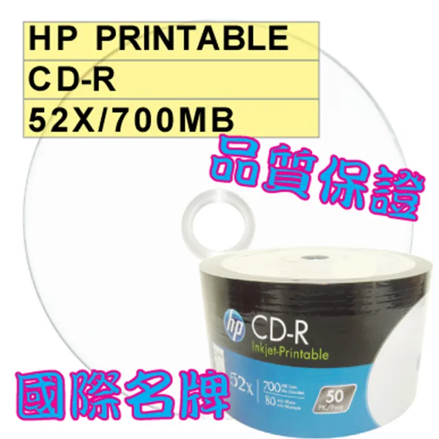 【HP 惠普】HP 可列印式 Printable CD-R 52X 700MB 空白光碟片(50片)