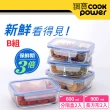 【CookPower 鍋寶】耐熱玻璃密封保鮮盒(組合_任選)