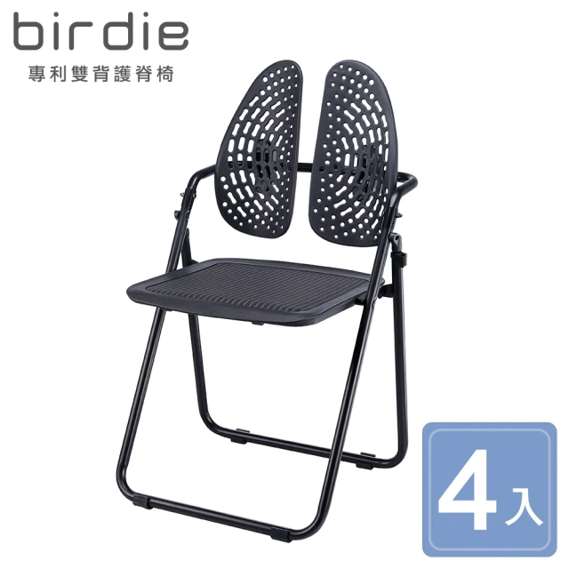 【Birdie】德國專利雙背護脊摺疊椅/餐椅/戶外休閒椅(四入組合)