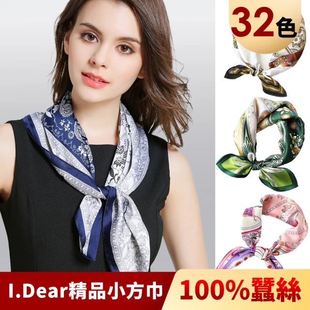【I.Dear】速達-100%蠶絲歐美圖騰頂級印花真絲領巾小方巾(29色)