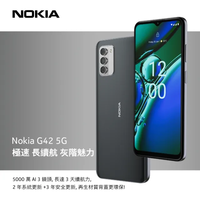 【NOKIA】G42 5G 6.56吋(4G/128G/高通驍龍480+/5000萬鏡頭畫素/2年保固(防水無線耳機組))