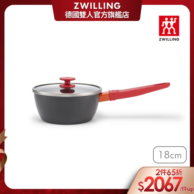 ZWILLING 德國雙人 Now Plus黑曜鍋 IH不沾多用奶18cm(附玻璃蓋)