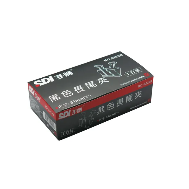 【SDI 手牌】黑色長尾夾12入  222 51mm 開學文具