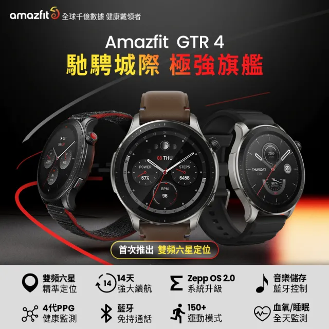 Amazfit 華米】GTR 4智慧手錶1.43吋- momo購物網- 好評推薦-2023年10月