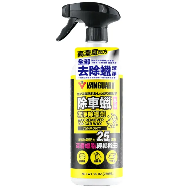 【鐵甲武士】潔淨除蠟劑 750ml(洗蠟精/除蠟水)