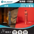 【Olight】電筒王 i5R(350流明 64米 EDC 隨身手電筒 雙向抱夾 尾按開關 附原廠定制充電電池 AA電池)
