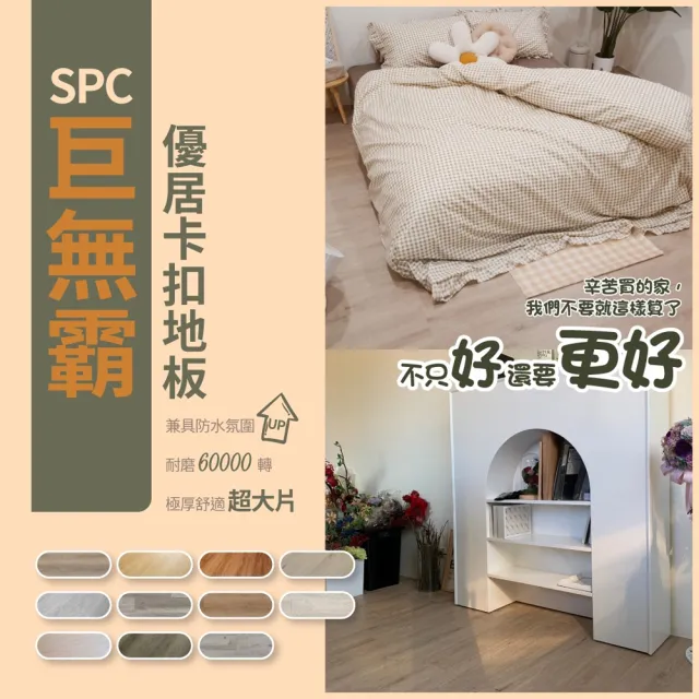 【好家居】SPC巨無霸優居卡扣地板 施工 石塑卡扣木紋(1箱0.62坪 5片 厚度8mm 長度1800mm 寬度228mm)