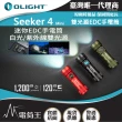 【Olight】電筒王  SEEKER 4 MINI(1200流明 120米 迷你手電筒 白光/紫外光 環境檢測 防水)