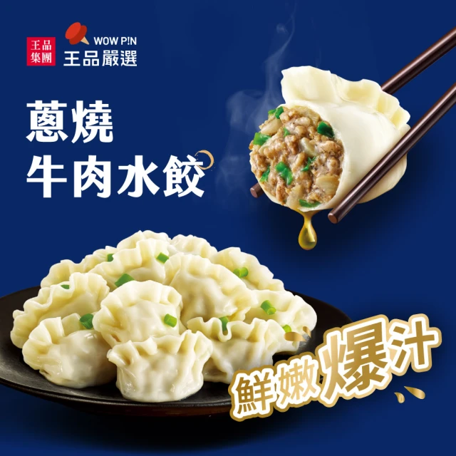 王品集團 王品嚴選/雙拼水餃5入組(牛肉X高麗菜豬肉)